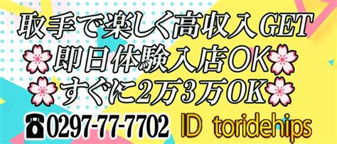 取手 風俗|取手市の風俗店一覧